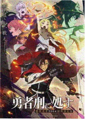 热血动漫